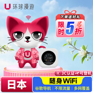 【環(huán)球漫游5G】日本WiFi租賃境外隨身無線上網出國旅游移動流量蛋 自取 日本4G（無限量 無限速）