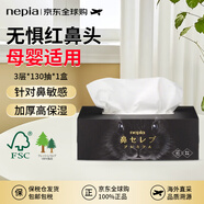 妮飄（Nepia）鼻貴族紙巾3層*130抽/盒 鼻炎專(zhuān)用衛生紙寶寶柔軟面巾紙