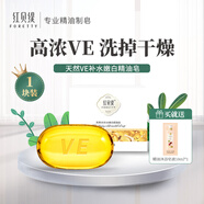 紅貝緹 VE補水潤膚精油皂滋養皮膚保濕控油香皂 男女通用洗澡潔面沐浴皂