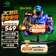 泰坦軍團(tuán) 24.5英寸 260Hz高刷 HDR400廣色域 逐臺(tái)校色FastIPS窄邊框 PS5電競(jìng)顯示器P2510H PLUS 原生240Hz 