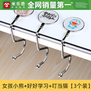 米樂(lè )奇收納置物架書(shū)包掛鉤強力承重可移動(dòng)桌邊書(shū)包神器辦公書(shū)桌桌面鉤子 女孩小熊+好好學(xué)習+叮當貓【3個(gè)裝】