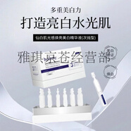 碧茜美（BYSINMY）仙白肌美i白面膜 逆光肌秘美i白水乳精華霜 院線尊享同款 仙白肌光感煥亮美i白精華液（次拋型）30支 碧茜美