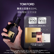 TOM FORD魅夜蘭花30ML TF香水男女士香水花香調(diào) 生日禮物女送女友