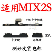 小米（MI）適配小米Mix2S開機(jī)排線 開機(jī)鍵 音量鍵 側(cè)鍵開關(guān)電源鍵按鍵邊鍵 Mix2S 音量鍵【黑色】