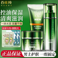 百雀羚（PECHOIN）男士套裝肌活勁能潔面水乳霜深層補水保濕滋潤臉部護膚品艦旗店 3件套/潔面100g+水100ml+霜50g