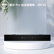 戴爾（DELL）顯示器音箱棒 AE515M 電腦音箱 原裝 USB音箱 聲棒 會(huì)議音箱 內(nèi)置麥克風(fēng) 3.6W 多媒體音箱音響 SB725（USB口）內(nèi)置麥克風(fēng) U2515H U2713H U2715H