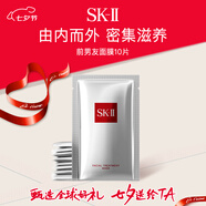 SK-II前男友面膜10片補水保濕緊致進(jìn)口七夕情人節女生生日禮物