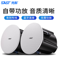 先科（SAST）G14無(wú)線(xiàn)藍牙吸頂喇叭音響套裝 吊頂音箱嵌入式家用店鋪背景音樂(lè )廣播有源內置功放系統 副機