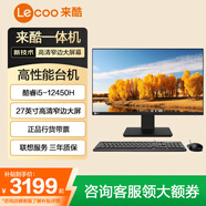 聯(lián)想【定制win10專(zhuān)業(yè)版】聯(lián)想一體機 23.8英寸微邊框高清家用商用網(wǎng)課學(xué)習辦公一體電腦 選配來(lái)酷黑色27英寸一體機 選配i5-12450H 16G 512G高速固態(tài)