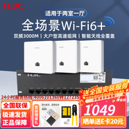 H3C 新華三全屋WiFi6無線覆蓋AP面板套裝 5G雙頻3000M智慧家庭企業(yè)酒店別墅大戶型 8口POE路由+雙網(wǎng)口面板AP*3 ac+ap大戶型高速組網(wǎng)