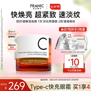 法蘭琳卡TypeC快充眼霜抗皺緊致淡細紋黑眼圈眼部護膚品囤貨七夕情人節 快充眼霜15g