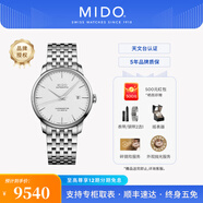 美度（MIDO）【七夕禮物】貝倫賽麗系列瑞士天文臺硅游絲機械表男表女表情侶表 銀盤鋼帶/M027.408.11.031.00