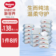 好奇（Huggies）金裝嬰兒專用濕巾80抽18包阿爾卑斯冰川水清爽潔凈手口屁屁專用