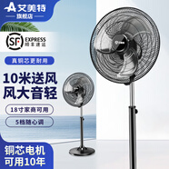 艾美特艾美特電風(fēng)扇家用機械式落地扇立式20寸大風(fēng)量搖頭強力工業(yè)牛角扇 18寸【約10米送風(fēng)】3葉落地扇
