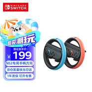 Nintendo Switch全新升級(jí)SWICTH2 Joy-Con2【2代方向盤2只裝紅藍(lán)】游戲機(jī)手柄方向盤 NS2周邊配件 2個(gè)裝