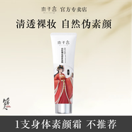木子言（MORZUIY）【官方】小魚海棠木子言身體素顏霜白全身防水不假白持久裸妝身體 1盒臨安公主