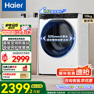 海爾（Haier）【行業(yè)TOP】云溪3.0系列滾筒洗衣機(jī)全自動10公斤大容量家用直驅(qū)精華洗一級能效家電國家補(bǔ)貼洗衣機(jī) 冰雪白579丨直驅(qū)精華洗2.0+1.12洗凈