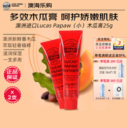 LUCAS PAPAW澳洲進(jìn)口番木瓜膏25g 滋潤保濕潤唇膏唇部防干裂萬用嬰兒木瓜霜 多效木瓜膏25gx2