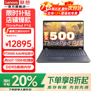 ThinkPadP16可選P16V/P16S工程師建模制圖大學生直播剪輯高性能筆記本電腦 UItra7-155H RTX500 16G+1T