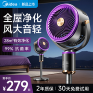 美的（Midea）電風(fēng)扇空氣循環(huán)扇暴風(fēng)驅(qū)蚊落地扇家用大風(fēng)力輕音凈化扇 紫色【凈化濾網(wǎng)款】99%抗菌+智能語音