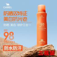 駱駝防曬霜fancl顏必科drg防曬霜身體護(hù)理 美白修護(hù)防曬霜三瓶裝 120ml/瓶