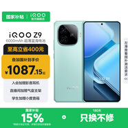 vivo iQOO Z9 國(guó)家補(bǔ)貼 6000mAh超薄藍(lán)海電池 高通第三代驍龍7 1.5K 144Hz防頻閃護(hù)眼屏 電競(jìng)游戲手機(jī) 山野青 12GB  256GB