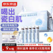 京東京造 水光瓶極光白美白飲10支 白晶番茄煙酰胺補(bǔ)膠原蛋白飲料VC口服液