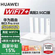 華為wifi7+路由器BE3pro千兆家用無線穿墻王漏油器網(wǎng)絡信號增強器放大器5G雙頻mesh電競 高配BE3Pro升級WiFi7+【雷電版】
