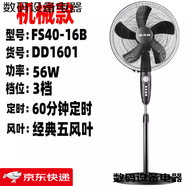 先鋒電風(fēng)扇FS40-16D17大型風(fēng)扇16ER遙控落地扇大風(fēng)力升降10葉扇 單風(fēng)葉機械FS40-16B 經(jīng)典黑