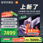 小米（MI）電視S85 Mini LED 2025 【小米YU7/SU7 同家族成員】 85英寸低反屏 900分區(qū)1700nits L85MB-S