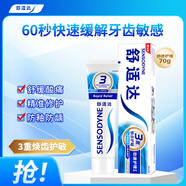 舒適達(dá)勁速護(hù)理牙膏 60s快速抗敏 緩解敏感抗敏防蛀70g 新舊包裝隨機(jī)發(fā)