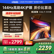 Vidda 海信電視75英寸 R75 2025款 一級能效 144Hz高刷 2+32G 換新家電國家補貼液晶游戲電視75V1Q-R