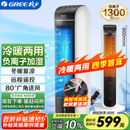 格力（GREE）【冷暖兩用】冷風空調扇制冷風扇家用水冷風機電風扇取暖器暖風機負離子加濕加水降溫KS-04S68RDg