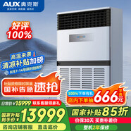 奧克斯中央空調天花機一拖一大3匹大5匹變頻嵌入式吸頂機冷暖商用家用辦公新能效吊頂天井機空調八面出風 10匹 二級能效 15米送風-適用60-124㎡