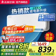 志高空調(diào)（CHIGO）壁掛式/掛機(jī)大1P/1.5P/2P 冷暖 變頻  新能效節(jié)能省電 大1匹 一級(jí)能效 雅沁