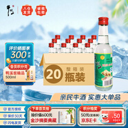牛欄山二鍋頭 陳釀白牛二 濃香風(fēng)格口糧酒 42度 265mL 20瓶 整箱裝