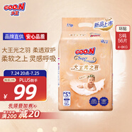 大王光之羽系列環(huán)貼式嬰兒紙尿褲S56片(4-8kg)尿不濕 超薄透氣