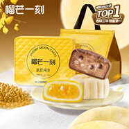 榴芒一刻冰皮月餅 榴蓮芒果流心月餅 三拼口味冰爽清新100g*6枚