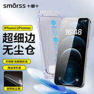 Smorss【2片全屏大視窗】適用蘋(píng)果12ProMax鋼化膜iPhone12promax手機(jī)膜全屏覆蓋防摔防指紋高清膜