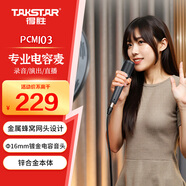得勝（TAKSTAR）PCM103手持電容麥克風(fēng) 電腦網(wǎng)絡(luò)K歌 錄音 主持直播話筒黑色 深灰色