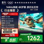 TCL電視雷鳥(niǎo) 【伸縮掛架送裝一體】雀4 25款 55英寸 144Hz 萊茵護眼 2+32GB 平板電視機55F270C-JN