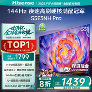 海信（Hisense）電視 E3NH-PRO 超疾速高刷 硬核滿(mǎn)配冠軍智慧屏AI語(yǔ)音超薄平板電視機 智能天線(xiàn)陣列 55英寸