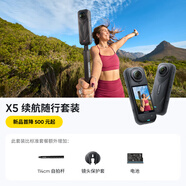 【新品】X5 全景運(yùn)動(dòng)相機(jī)8K高清防抖防水手持?jǐn)z像機(jī)旅行Vlog相機(jī)（續(xù)航隨行套裝256G版無(wú)憂換）