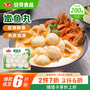 安井 嫩魚(yú)丸 200g 1包 魚(yú)糜含量40% 鎖鮮裝火鍋麻辣燙關(guān)東煮丸料