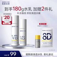 肌膚未來煙酰胺水乳2件套裝(水120g乳60g)補(bǔ)水保濕提亮面部護(hù)膚品男女