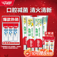 中華花清護牙膏 橙花蒲公英+草本夏桑菊600g（140gx4+20gx2）家庭裝