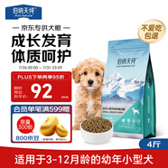 伯納天純狗糧專供款 小型幼犬天然糧比熊博美泰迪櫻桃味寵物主糧/4斤