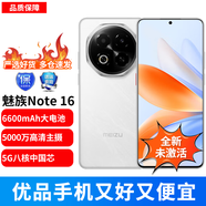 魅族Note 16  AI手機(jī) 戰(zhàn)神歸來 滿血中國芯 6600mAh大電池 120Hz 雪玉白 8GB+128GB