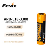 FENIX菲尼克斯3C認(rèn)證鋰電池 CCC認(rèn)證 ARB-L18-3300