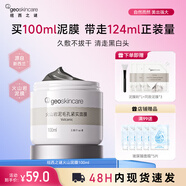 紐西之謎（geoskincare）火山巖泥清潔面膜泥膜溫和補(bǔ)水收縮毛孔涂抹式 火山泥膜100ml